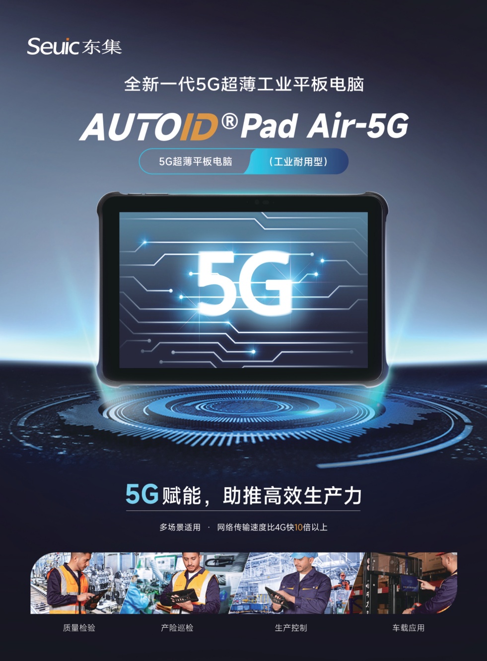 工業(yè)平板電腦