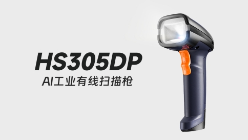 工業(yè)掃碼槍