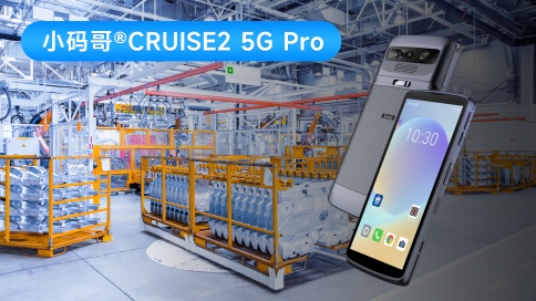 東集小碼哥 CRUISE2 5G Pro 手持終端PDA