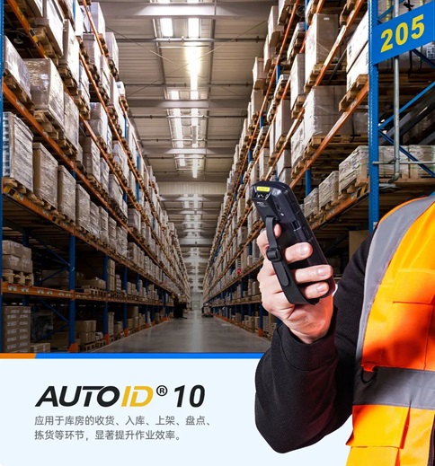 AUTOID 10手持終端PDA