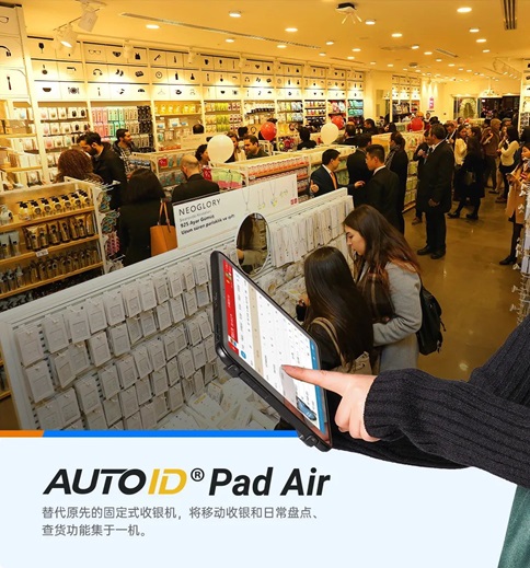 AUTOID Pad Air 工業(yè)平板電腦