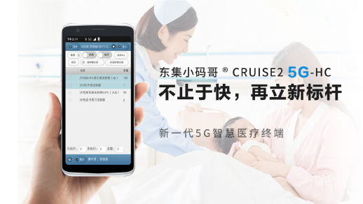 醫(yī)療終端PDA