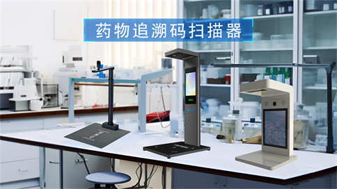 藥品追溯碼一體機(jī)