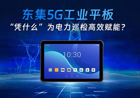 工業(yè)平板電腦