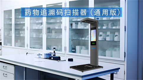 藥品追溯碼采集器