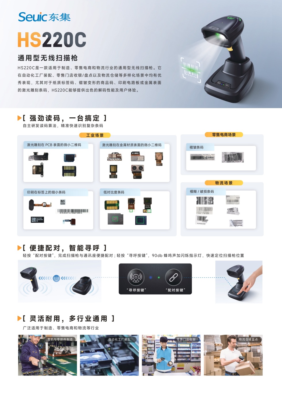 工業(yè)掃碼槍