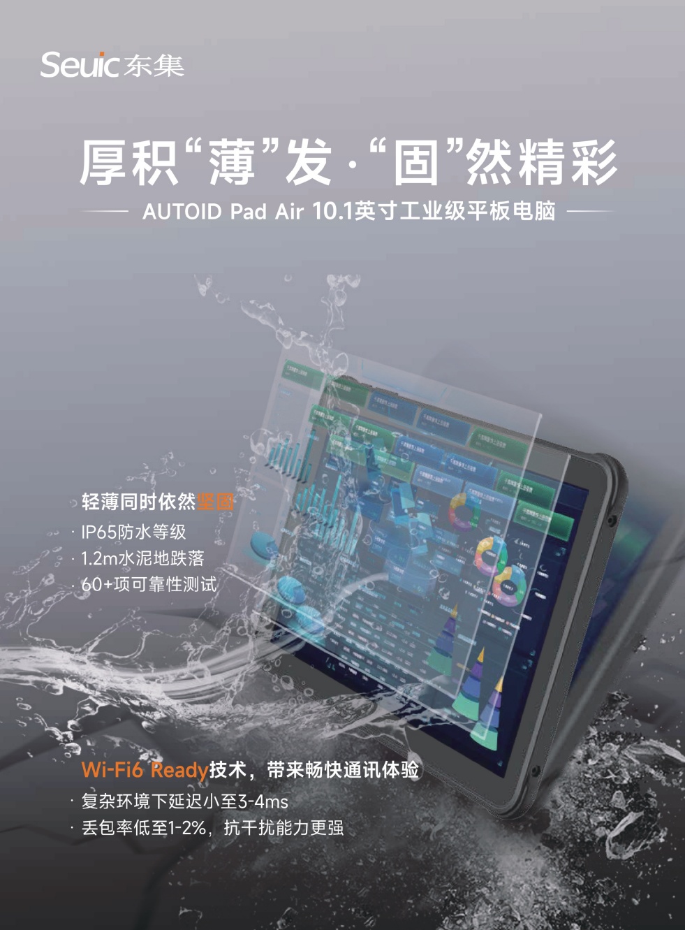 工業(yè)平板電腦