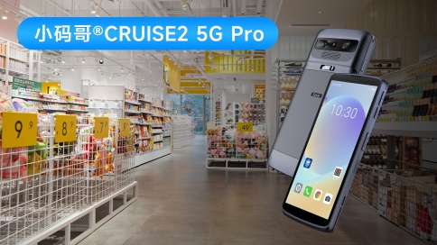 東集小碼哥 CRUISE2 5G Pro 手持終端 PDA