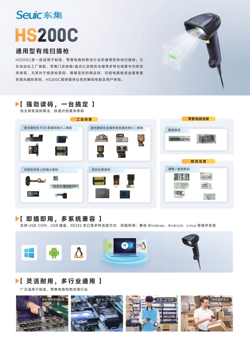 工業(yè)掃碼槍