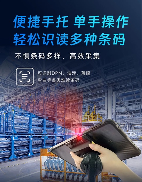 東集5G工業(yè)平板