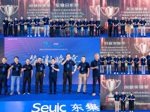 東集技術(shù)頒獎(jiǎng)盛典