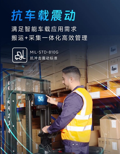 東集5G工業(yè)平板