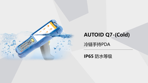 手持PDA 手持PDA