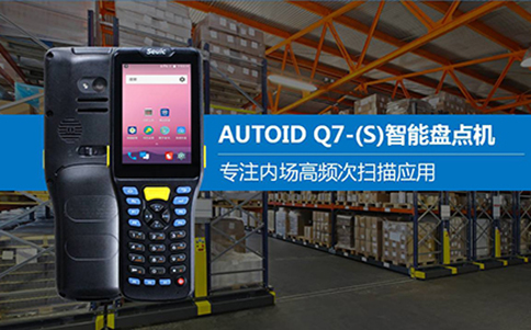 物流快遞行業(yè)PDA怎么選