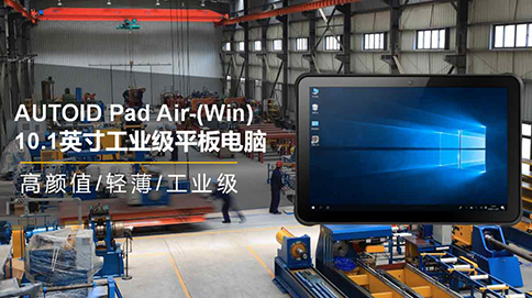 工業(yè)平板 工業(yè)平板