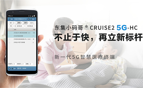 醫(yī)療專(zhuān)用PDA 醫(yī)療專(zhuān)用PDA