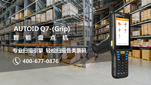 盤點(diǎn)機(jī) 盤點(diǎn)機(jī)